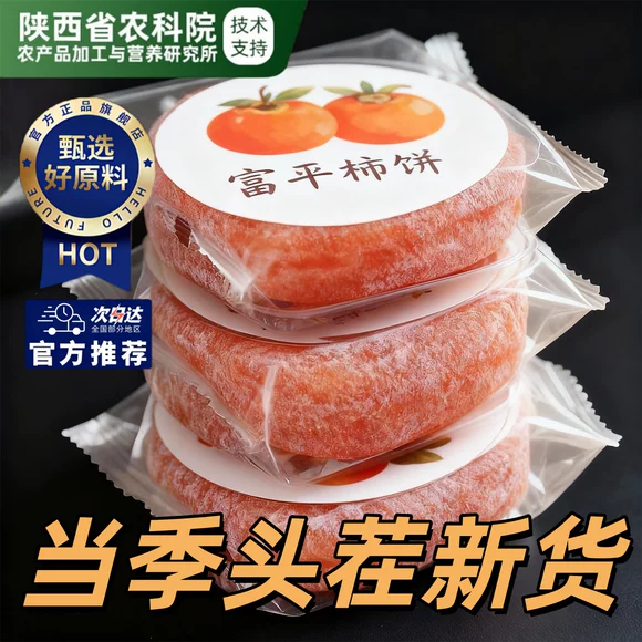 柿饼陕西富平官方旗舰店特级正宗流心特大柿子老式干无添加吊柿饼