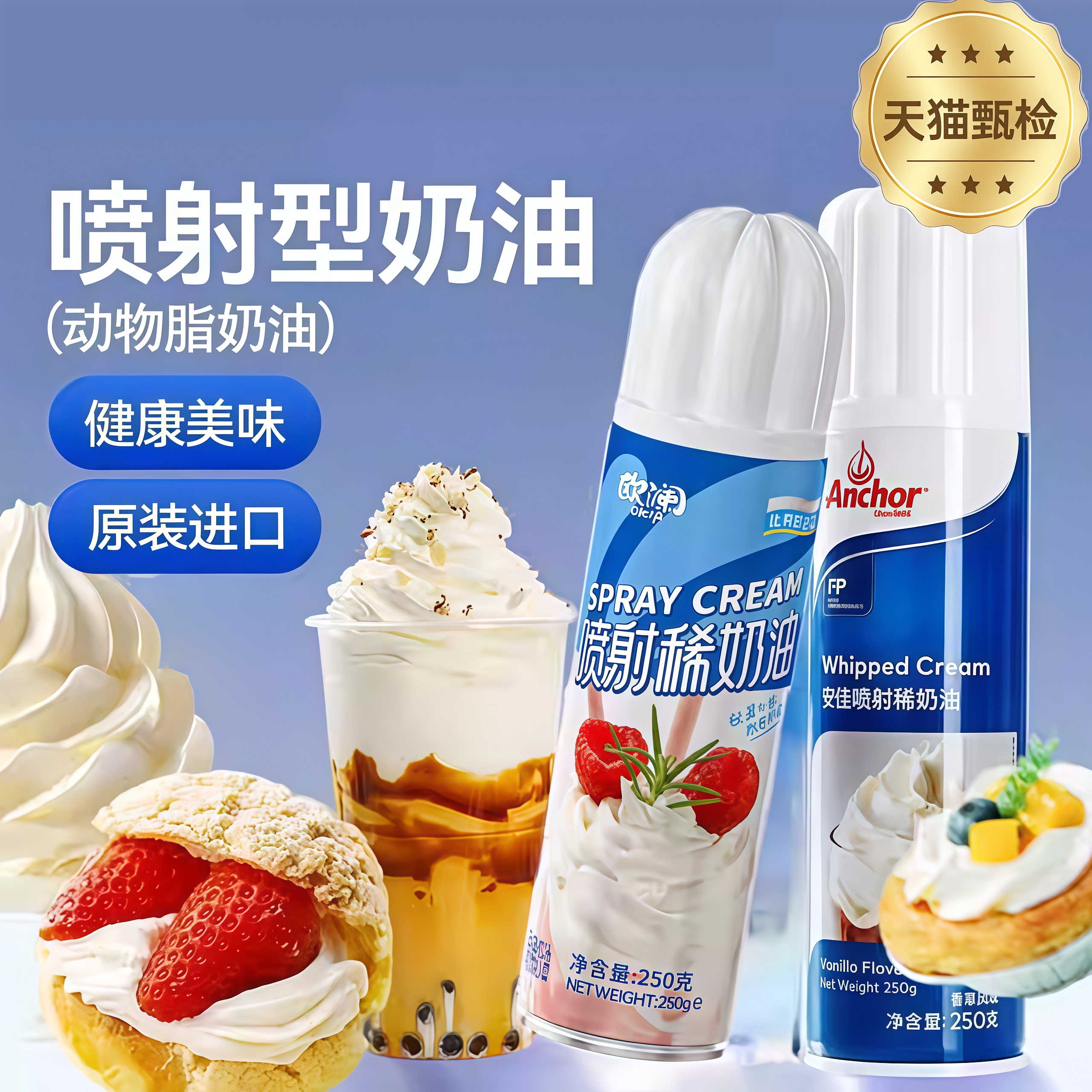 【爆卖100w＋】安佳喷射奶油