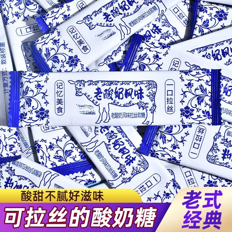 老酸奶拉丝糖官方旗舰店风味奶糖软糖酸奶糖果牛奶糖休闲食品小吃