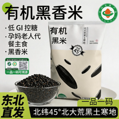 【孕妈代餐】东北黑米