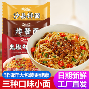 炸酱面袋装方便面沙县拌面鬼椒勾魂拌面拉面速食干拌面泡面早餐