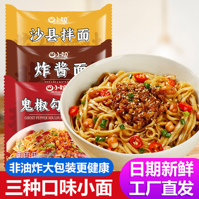 方便速食炸酱面闲享会