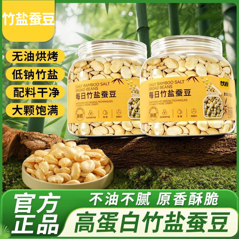 竹盐蚕豆新鲜蚕豆去壳云南保山炒货原味香酥蚕豆零食蚕豆旗舰店,零食/坚果/特产,豆类制品,淘宝优惠券,粉丝福利购,淘宝优惠卷