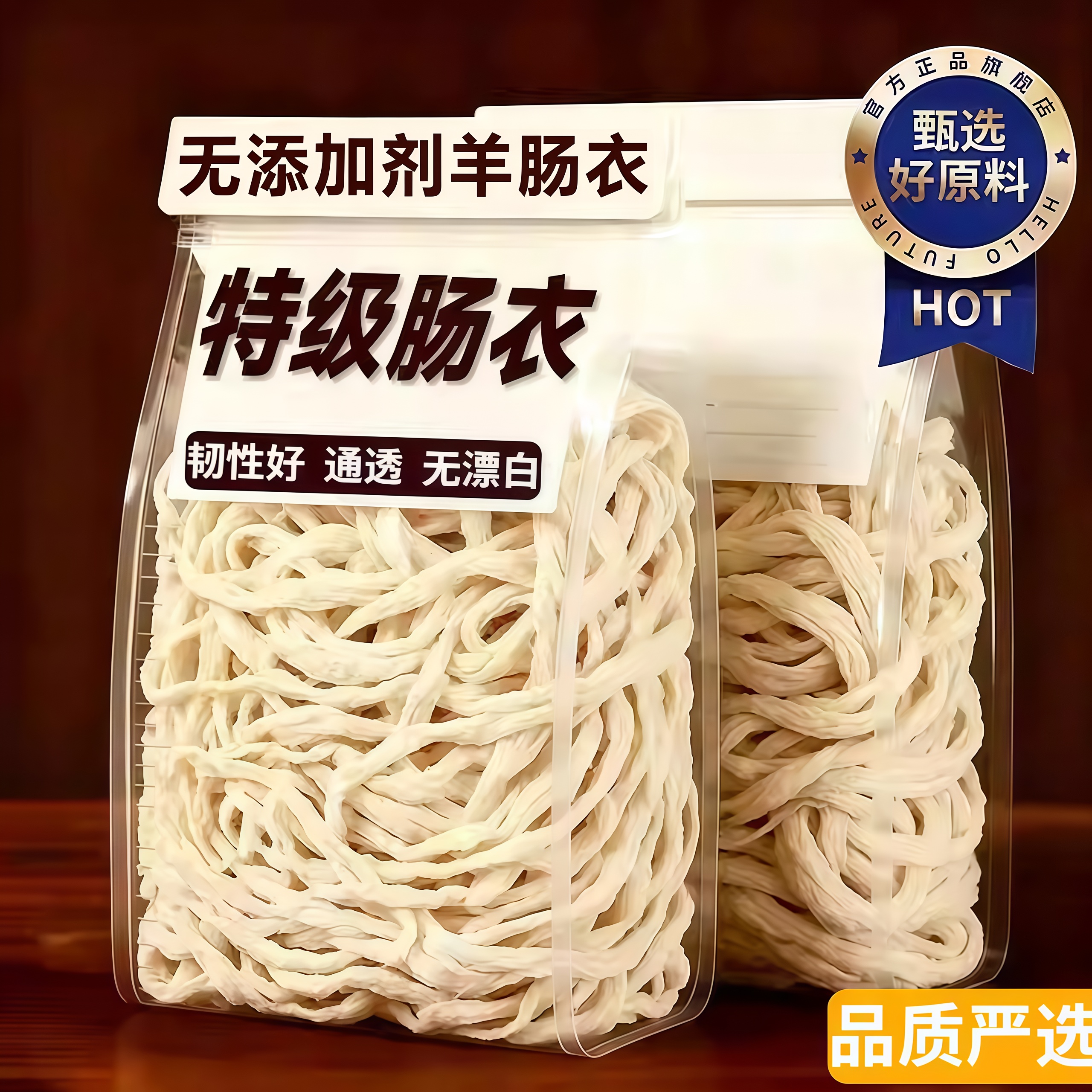 【百万人回顾】天然羊肠衣