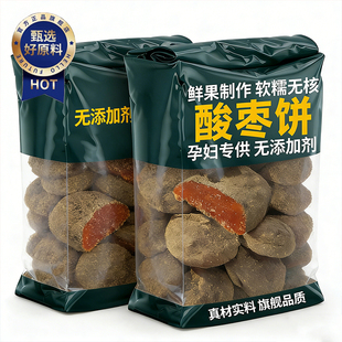 江西特产陈皮酸枣糕官方旗舰店纯手工酸枣糕无核开胃孕妇解馋零食