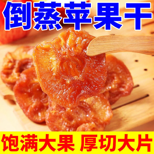 苹果干旗舰店冰糖心苹果干