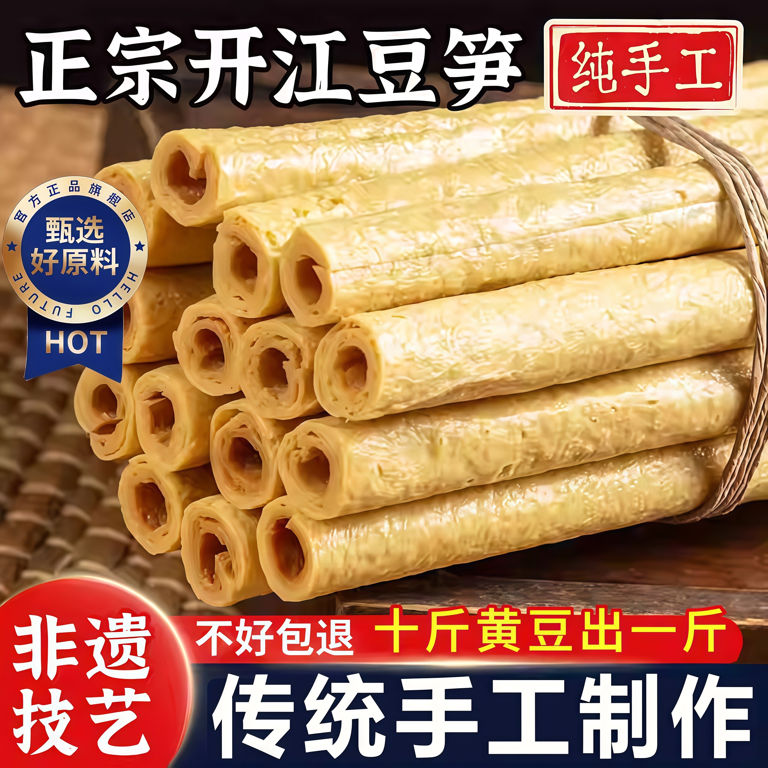 农家豆笋四川开江特产官方旗舰店正宗纯手工豆筋棍杆火锅腐竹干货