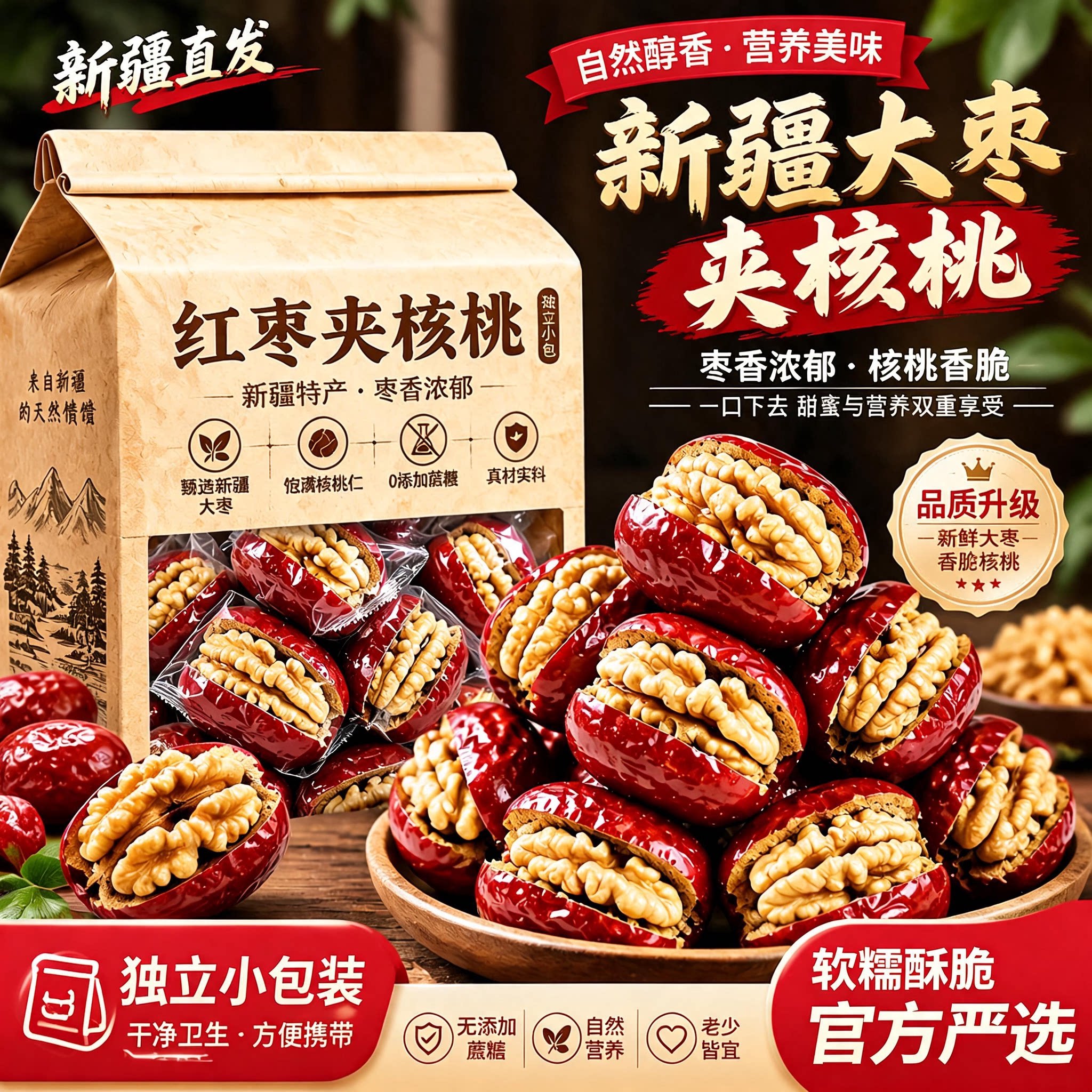 红枣夹核桃仁官方旗舰店独立小包装新疆特产灰枣红枣去核无核零食