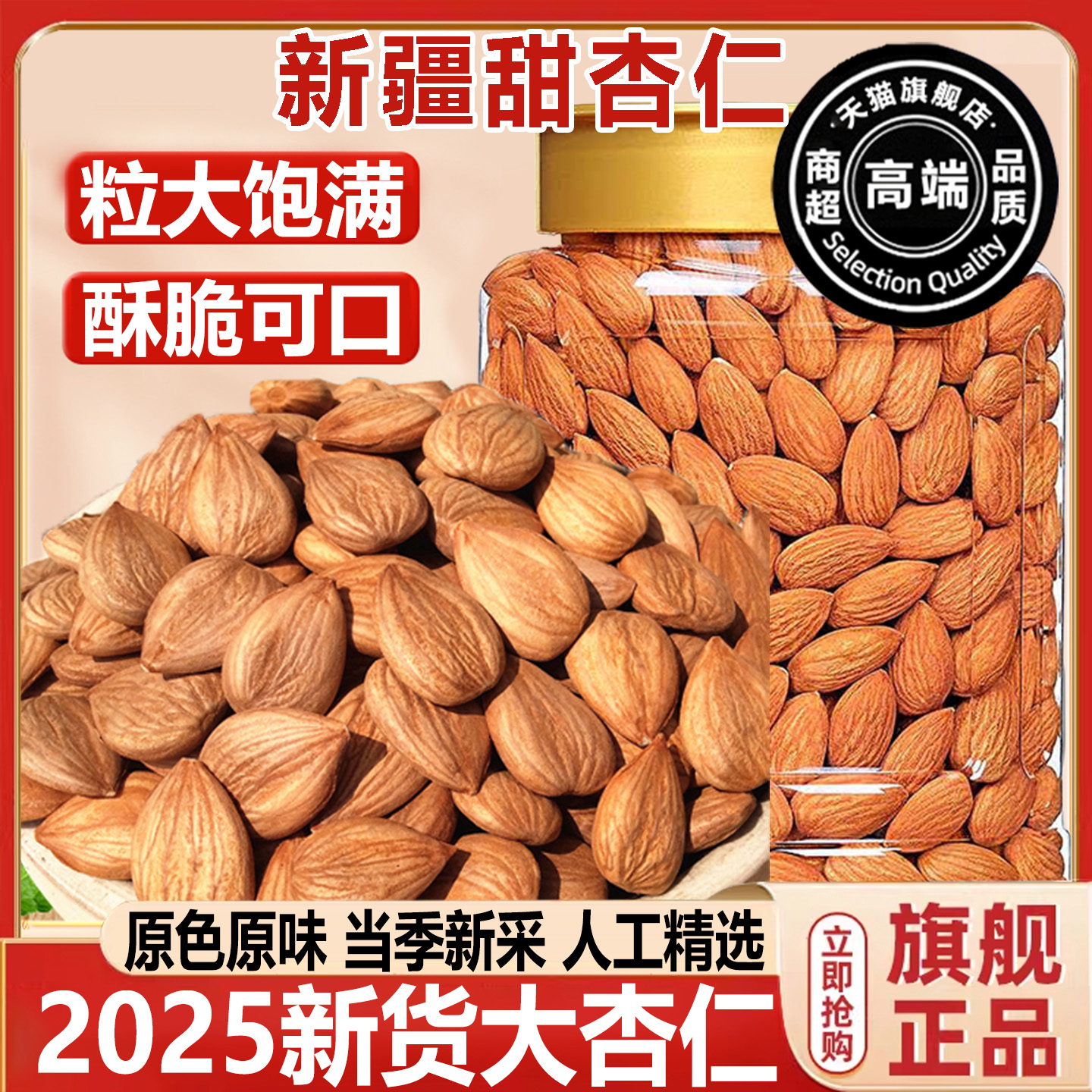 央妈推荐新疆原味甜杏仁500g原味杏仁坚果杏仁批发无壳正宗甜杏仁