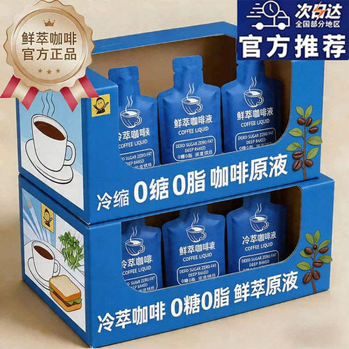 【口感醇厚】鲜萃咖啡液