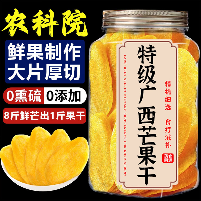 农科院天然芒果干无糖无添加原味大片厚切水果干果脯蜜饯休闲零食