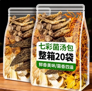 2025新货山珍菌汤包云南野生干货官方旗舰店松茸竹荪炖鸡煲汤食材