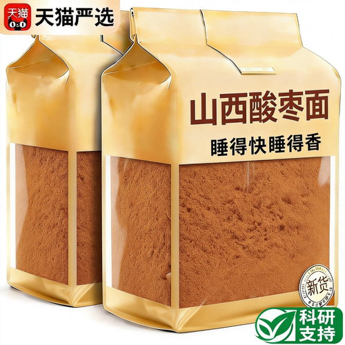【纯天然无添加】正宗山西酸枣面