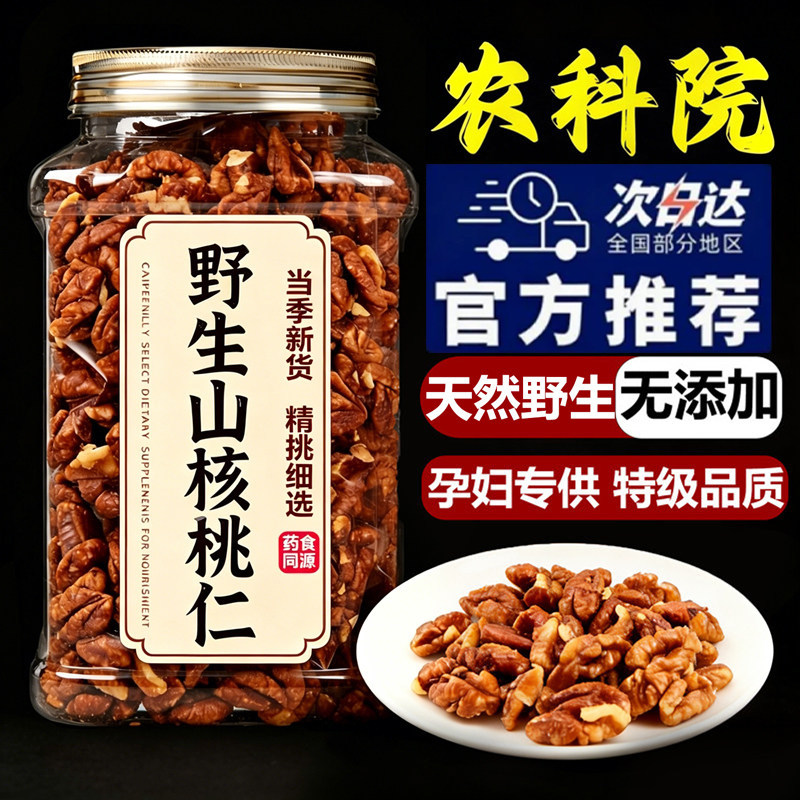 野生山核桃仁原味无添加官方旗舰店26年新货罐装小核桃仁孕妇零食