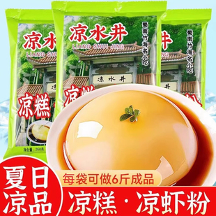 包邮 凉水井凉糕粉批发四川宜宾特产家用凉糕凉虾专用粉 官方旗舰店