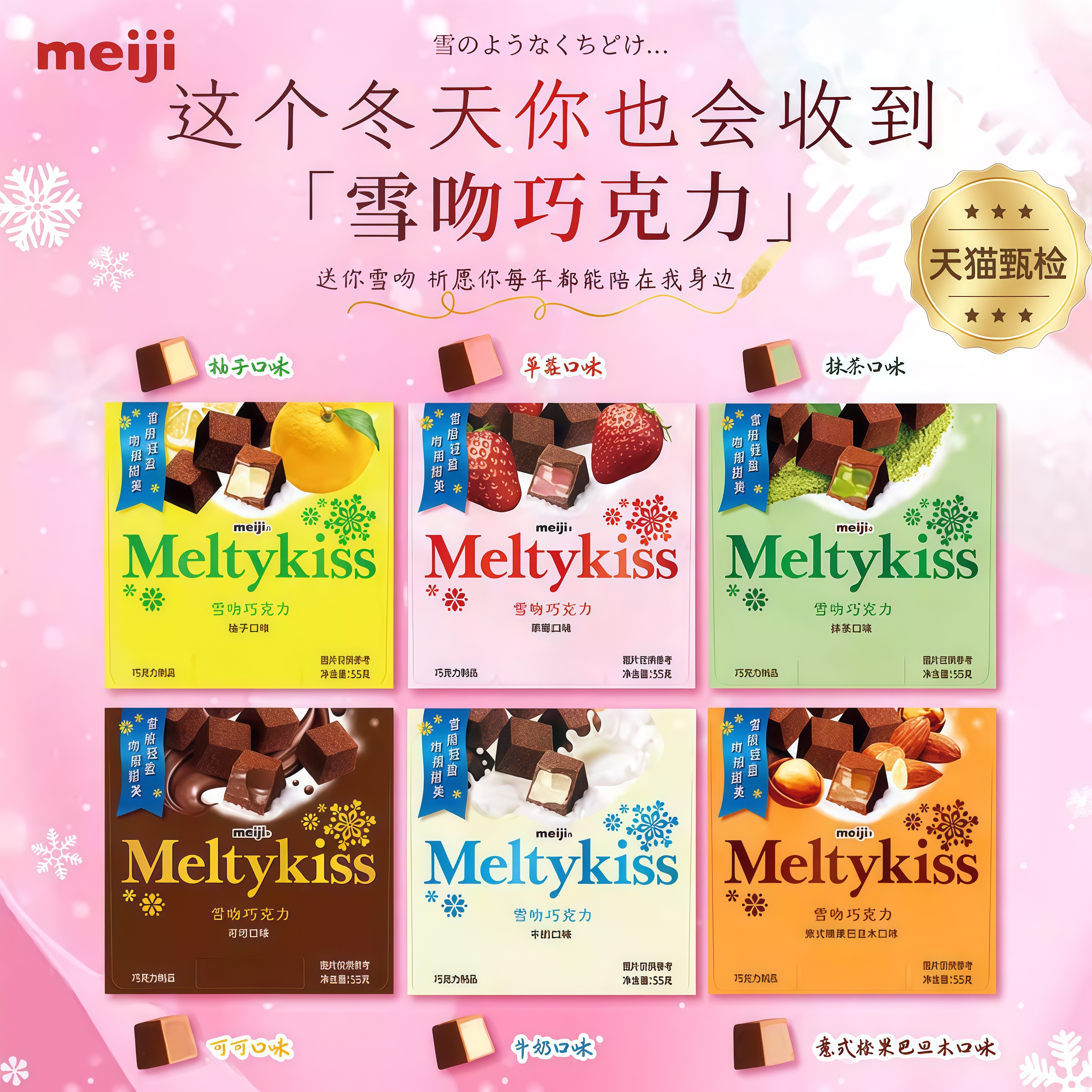 【疯抢20w+销量】明治雪吻巧克力