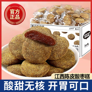 江西特产陈皮酸枣糕官方旗舰店纯手工酸枣糕无核开胃孕妇解馋零食