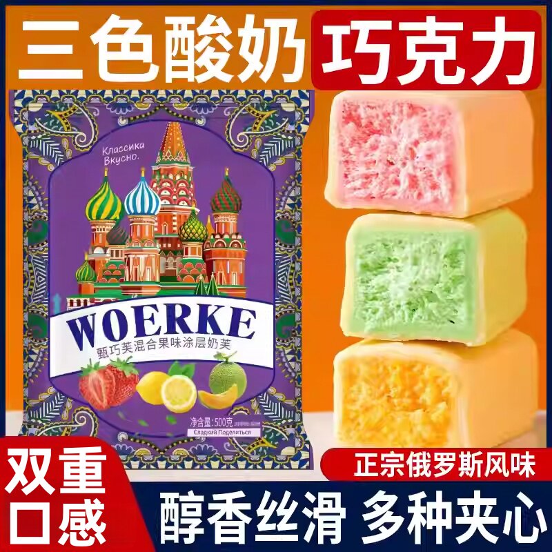 【俄罗斯风味】卢卡斯酸奶巧克力