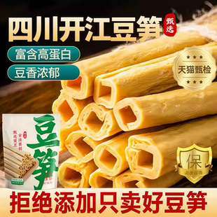 农家豆笋四川开江特产官方旗舰店正宗纯手工豆筋棍杆火锅腐竹干货