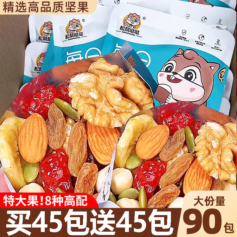 【孕妇零食】独立包装每日坚果