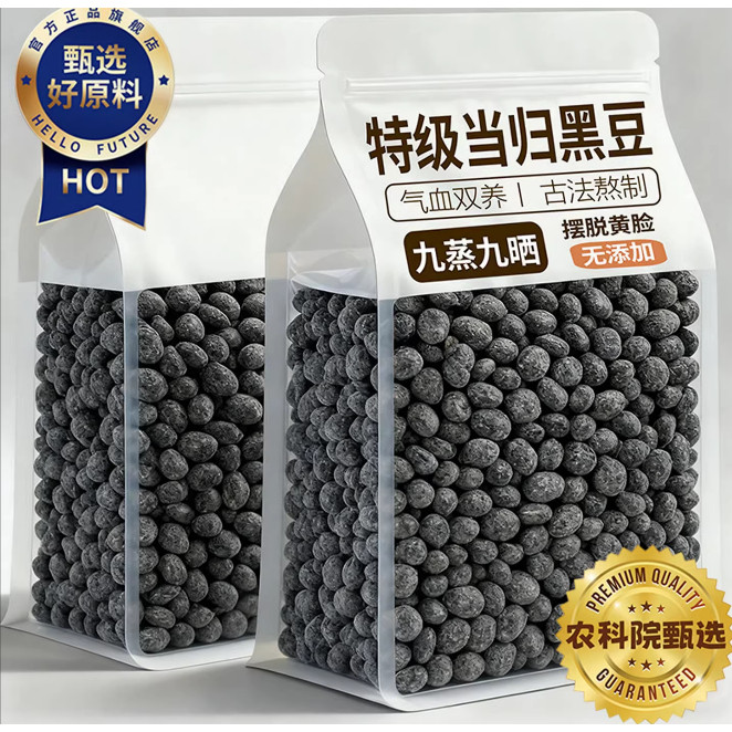 特级当归黑豆即食正品官方旗舰店江西特产古法熬制九蒸九晒新货