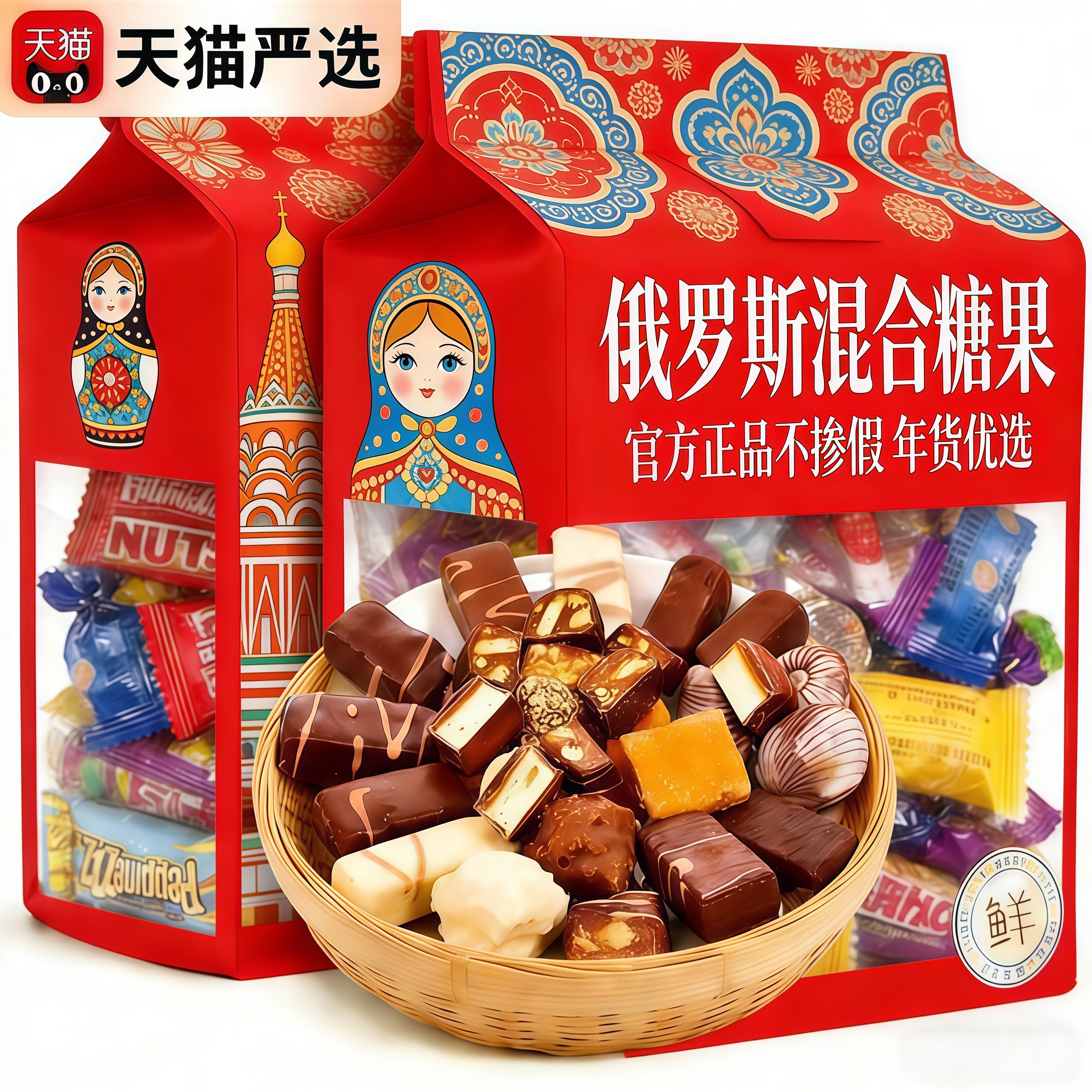 俄罗斯风格原装进口巧克力混合装糖果新年货喜糖小零食官方旗舰店,零食/坚果/特产,传统糖果,淘宝优惠券,粉丝福利购,淘宝优惠卷