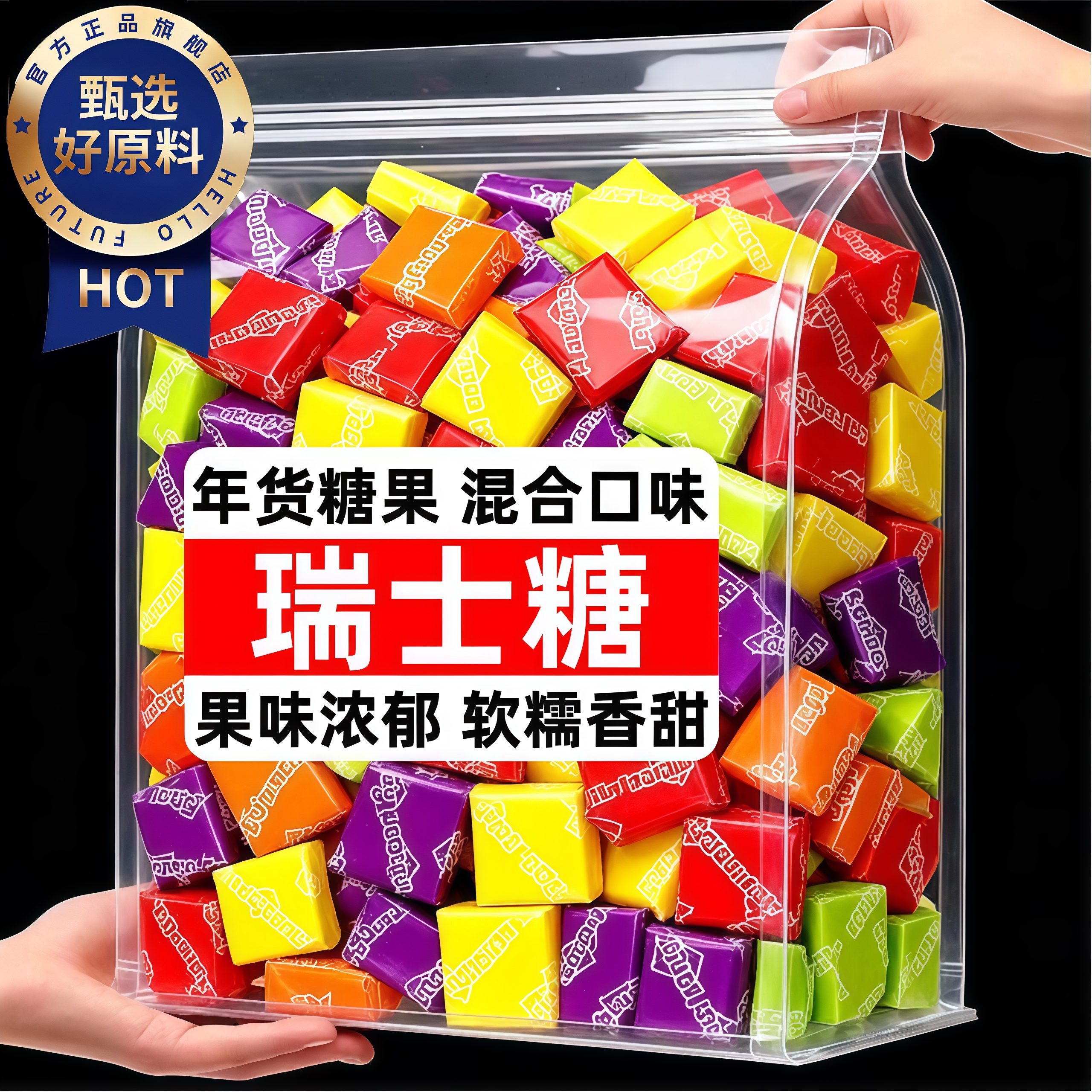 原装进口瑞士糖混合水果味软糖官方旗舰店结婚喜糖0添加休闲零食