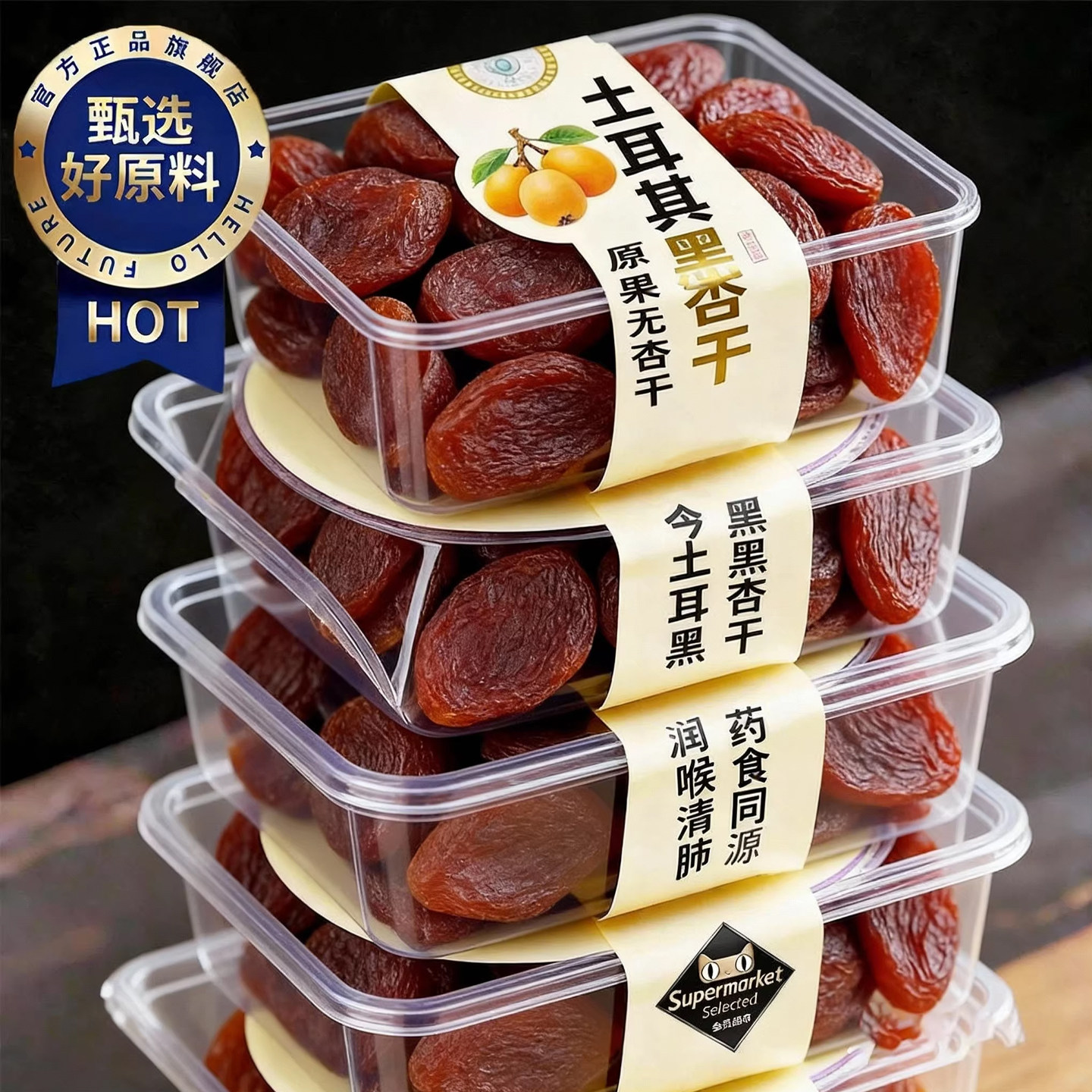 土耳其进口黑杏干官方旗舰店无核大果无添加蔗糖杏干杏肉果脯健康