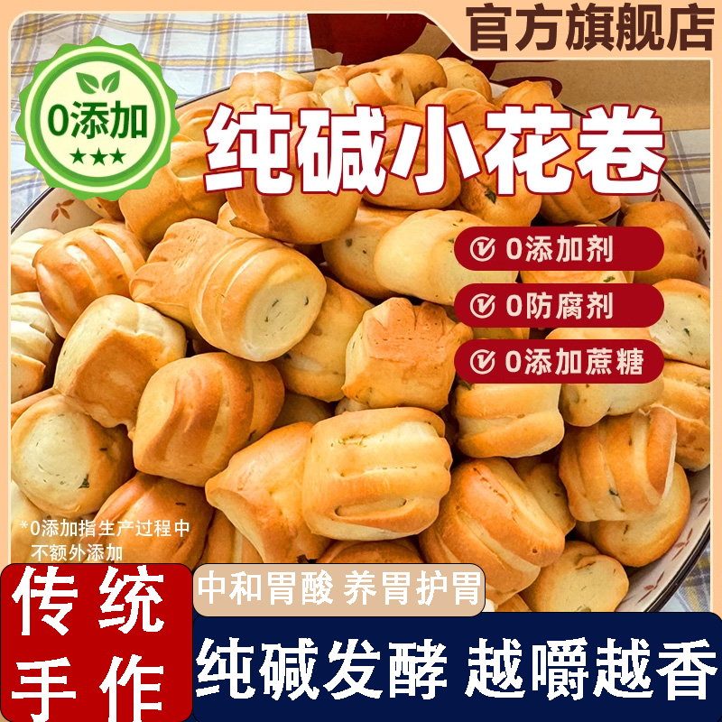 【养胃护胃】无添加纯碱山西烤馍