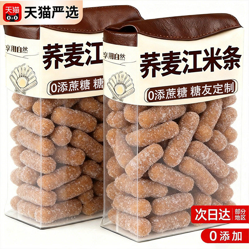 0添加蔗糖荞麦江米条传统老式雪花条糖尿可食用无糖食品糕点整箱
