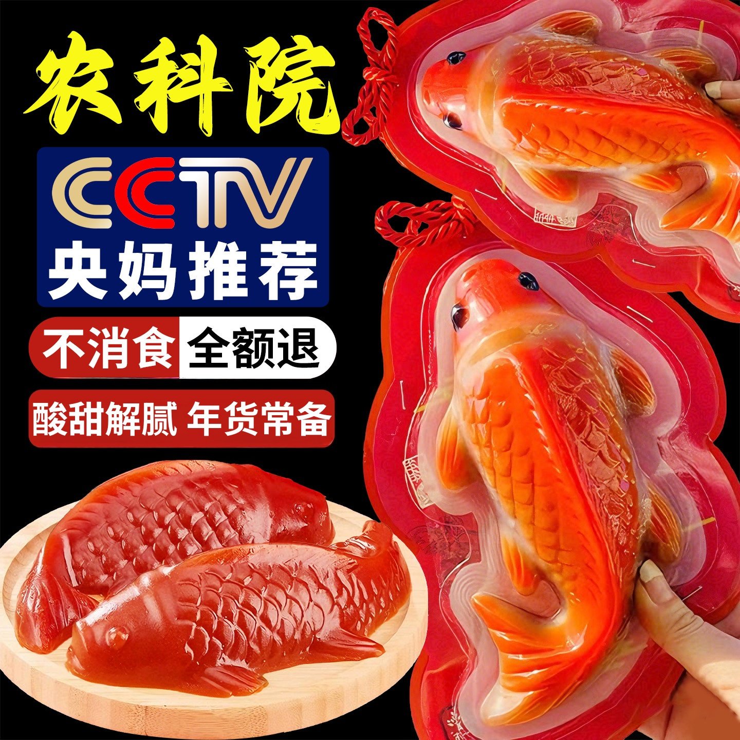 锦鲤山楂鱼无添加官方旗舰店山楂糕年货必囤年年有余年夜饭摆盘,零食/坚果/特产,山楂类制品,淘宝优惠券,粉丝福利购,淘宝优惠卷