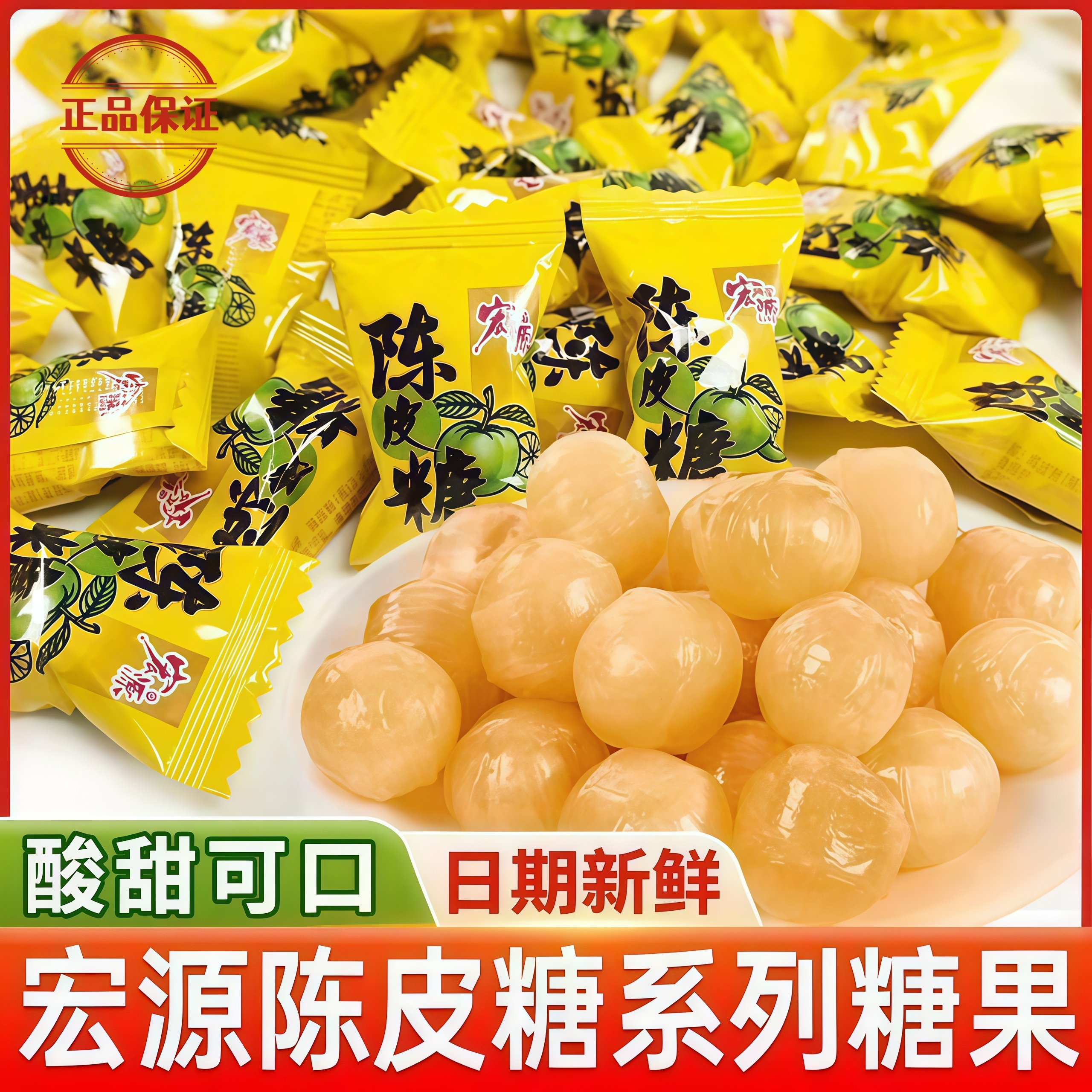 【学生党推荐】陈皮糖话梅糖