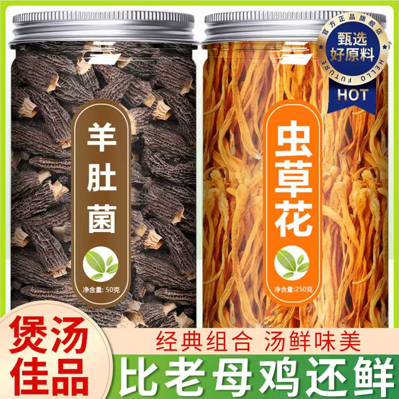 【营养菌汤包】营养菌菇汤包食材