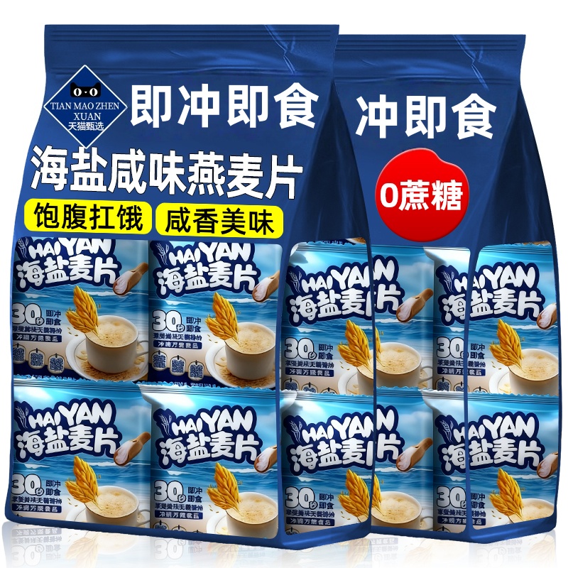 【糖友专属】无糖海盐咸味燕麦片