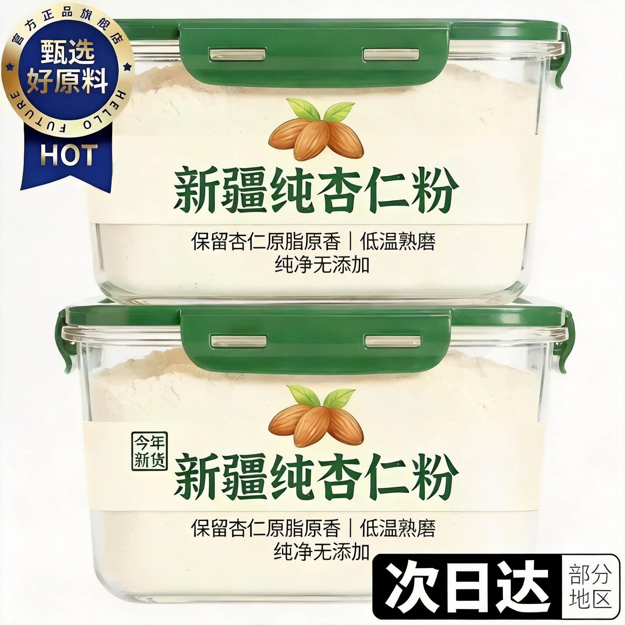 纯杏仁粉新疆官方旗舰店无添加烘焙专用代餐冲调谷物粉营养早餐