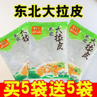 东北大拉皮10袋装 东北特产鲜粉皮旗舰店手工凉拌湿粉皮水晶大拉皮