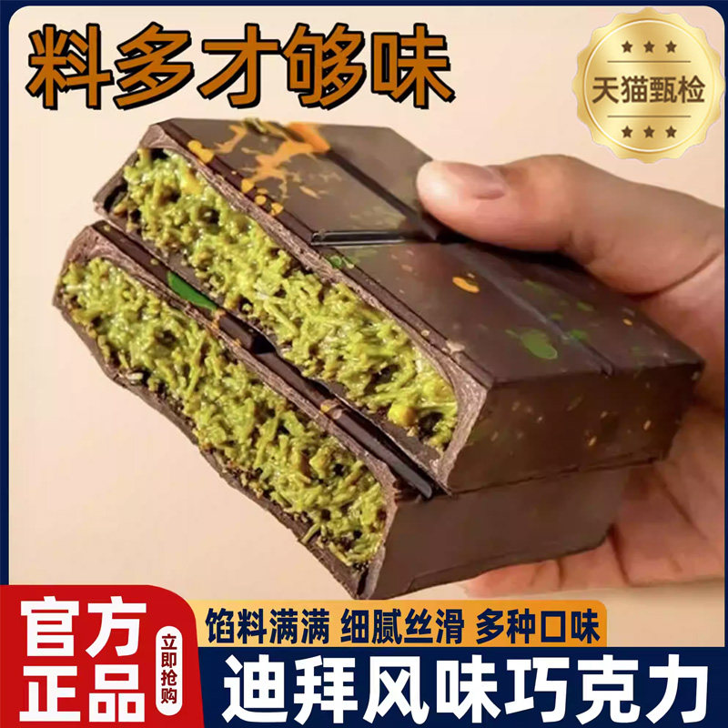 【百万人回购】迪拜巧克力图片