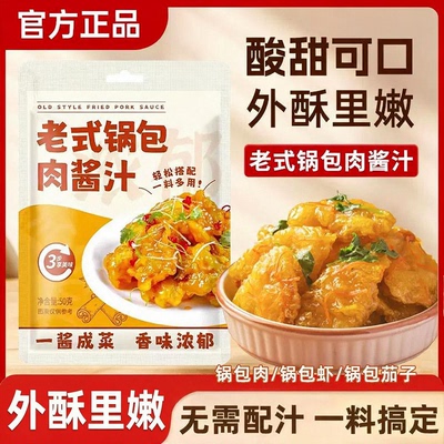 东北老式锅包肉调料汁家用糖醋里脊酱汁溜肉段排骨山楂糖醋汁调料