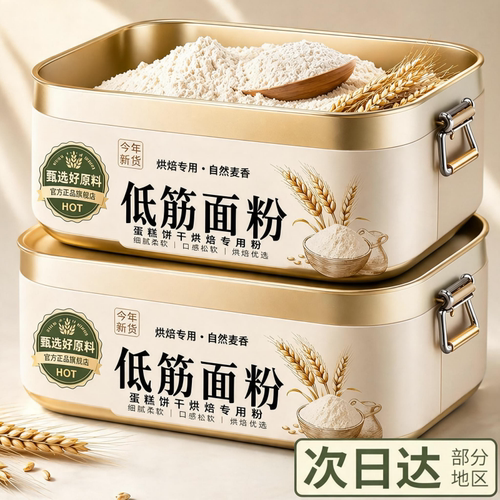 【宝妈推荐】低筋面粉