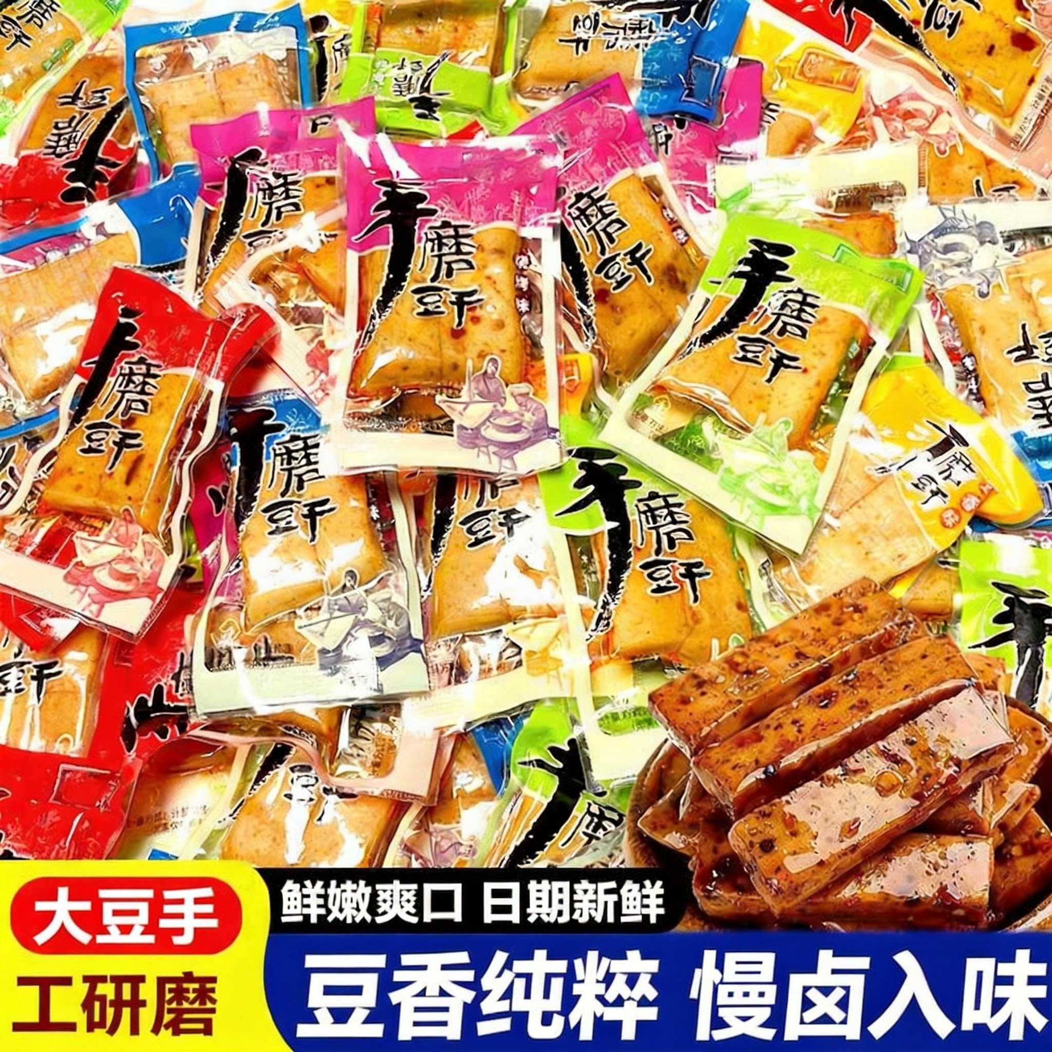 手磨豆干官方旗舰店豆干小零食麻辣豆腐干嫩豆干独立包装休闲零食