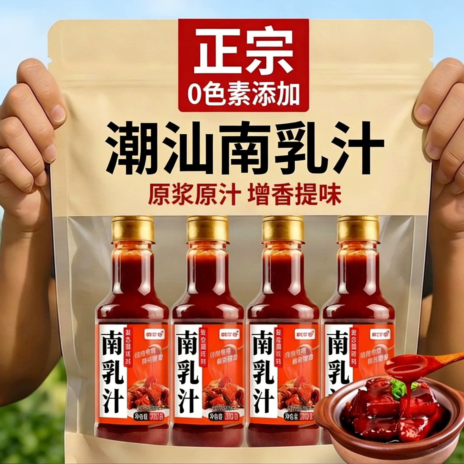 正宗潮汕南乳汁官方旗舰商用0添加调料豆腐乳汁酱火锅广东东坡肉