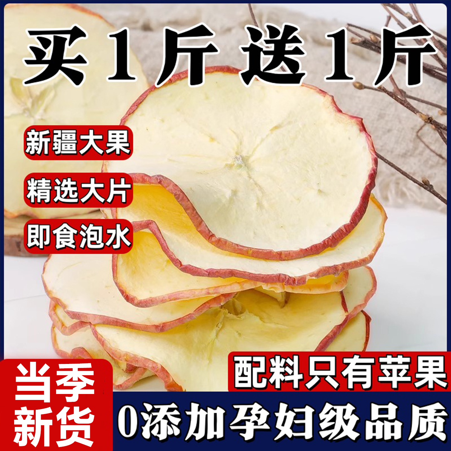 新疆冻干苹果片0添加孕妇级品质苹果脆片苹果圈煲汤水果干小零食