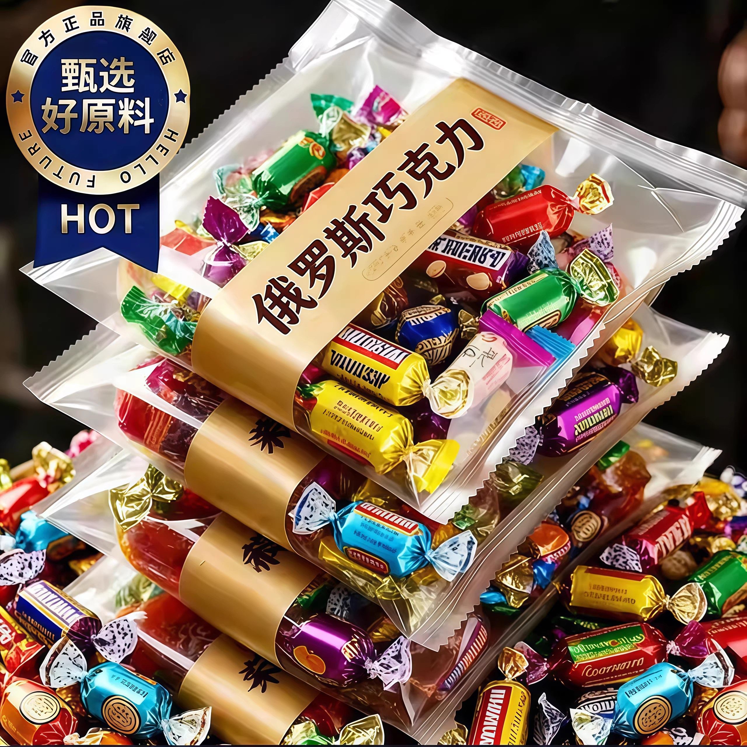 央妈推荐俄罗斯巧克力混合糖果原装进口官方旗舰店紫皮糖喜糖年货