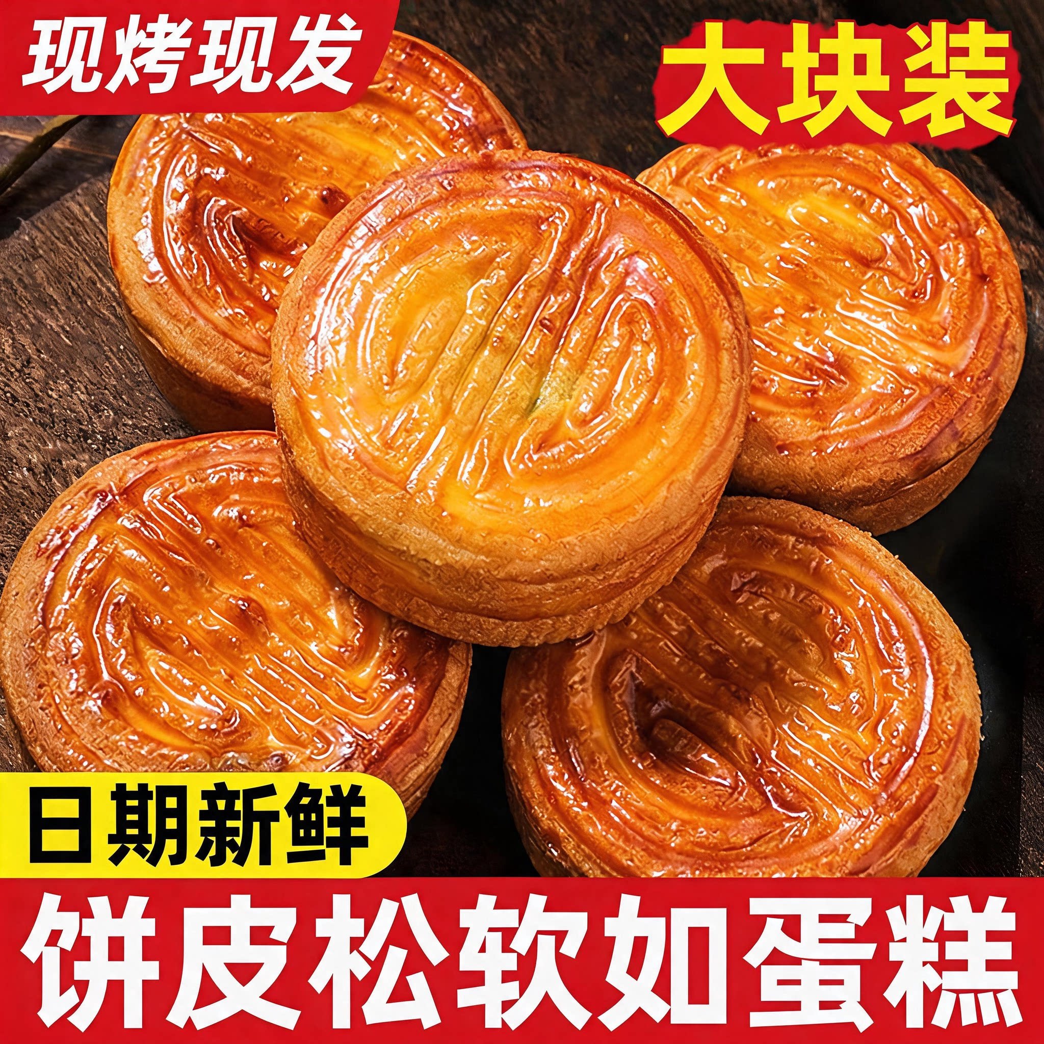 正宗蛋月烧月饼官方旗舰店正品老式中秋月饼手工五仁多口味糕点心