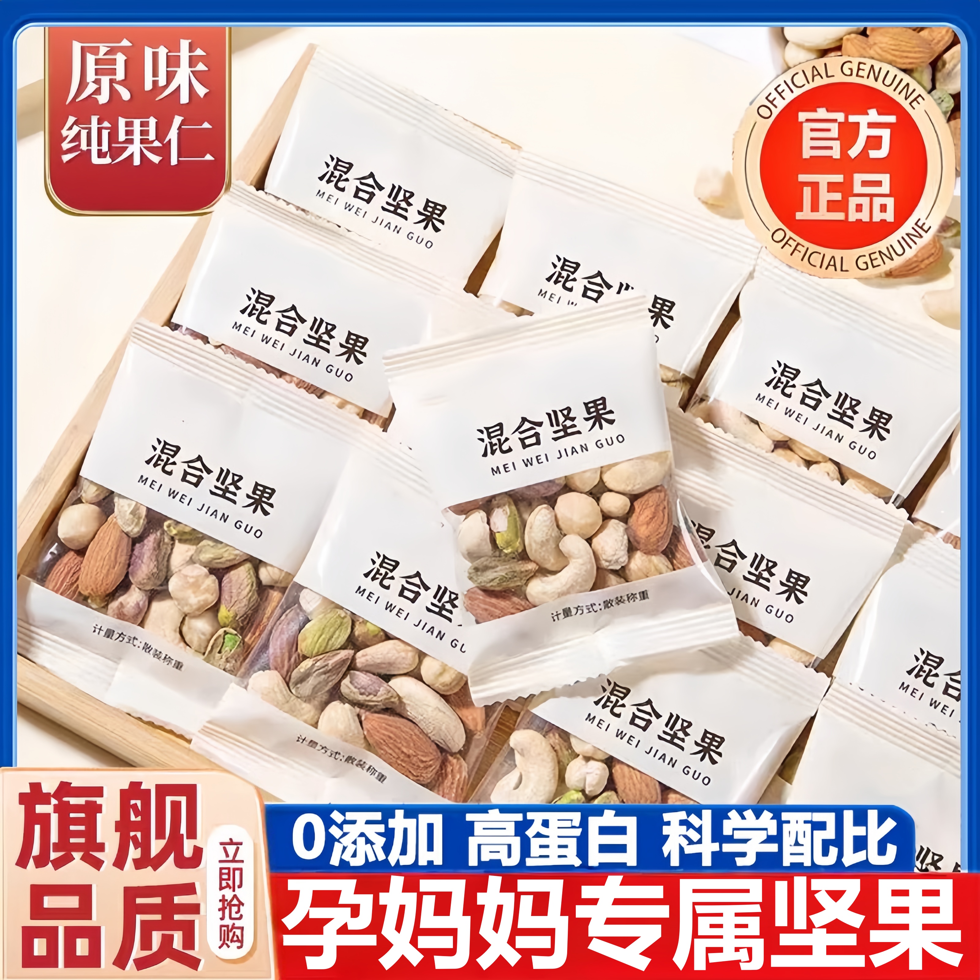 【孕妈妈专属】每日纯坚果