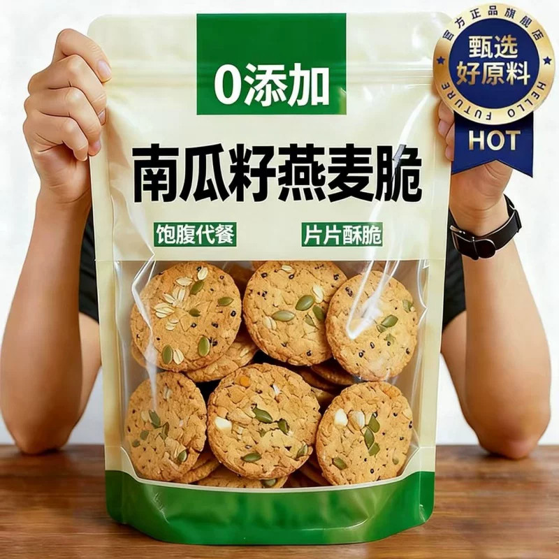 无糖南瓜籽燕麦脆片燕麦饼干全粗粮饼抗饿饱腹代餐官方饼干旗舰店