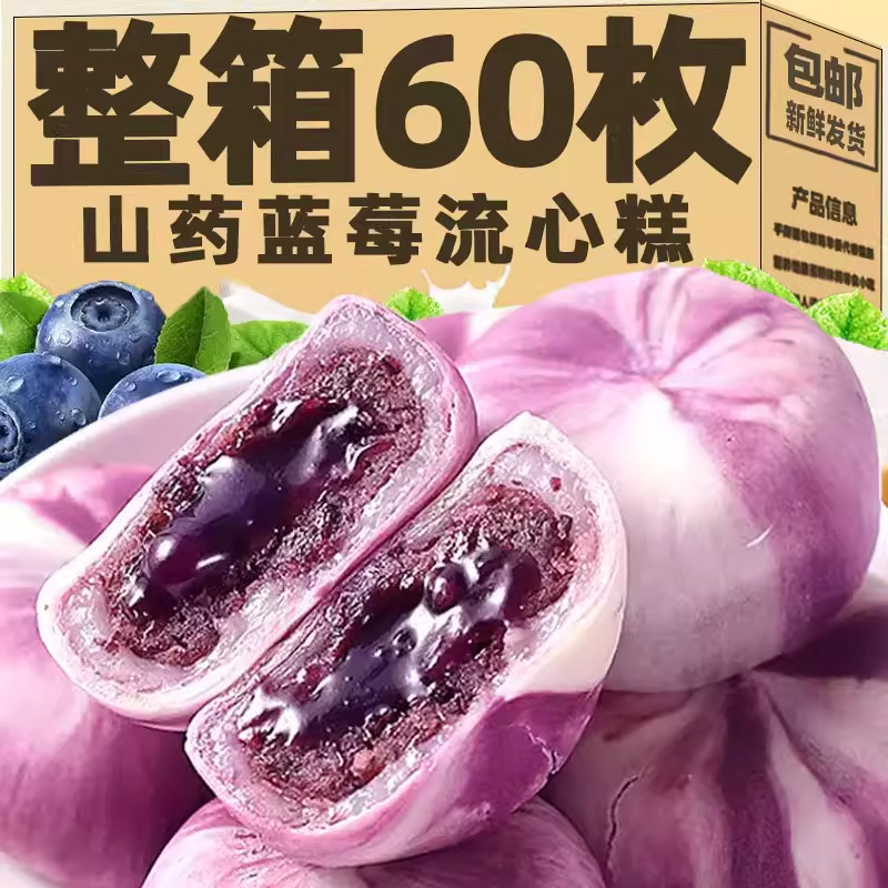 【天猫甄选】蓝莓山药蛋黄酥图片