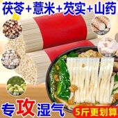 正宗茯苓薏米八珍面手工儿童宝宝早餐面条龙须面条挂面铁棍山药面