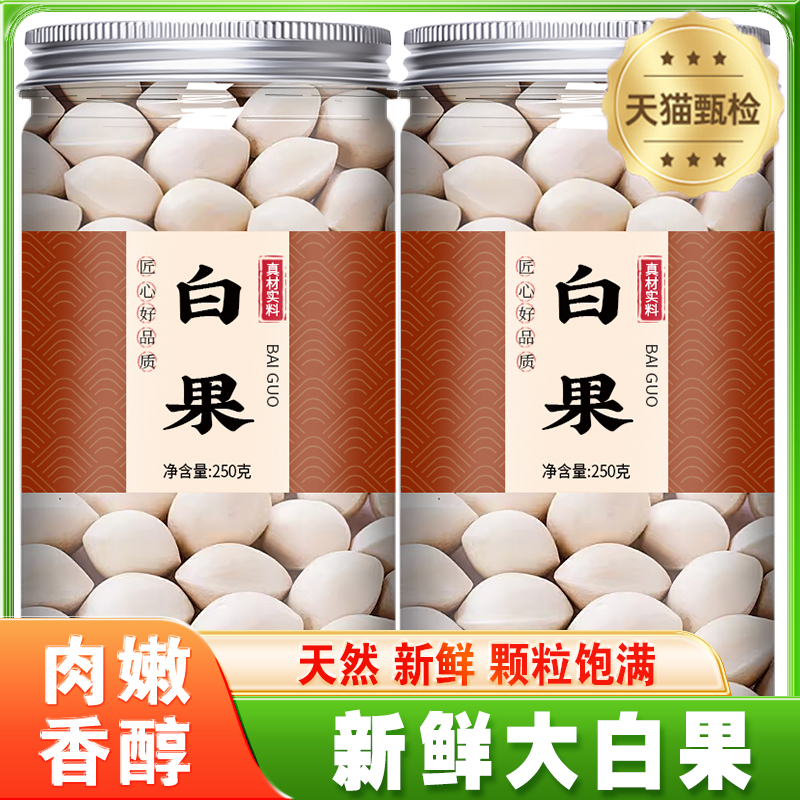 【当季新果】纯天然无漂白银杏果
