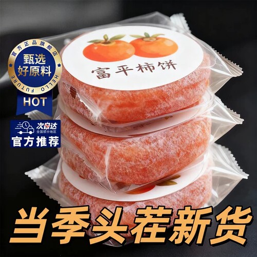 【天然抗氧化剂】陕西富柿饼